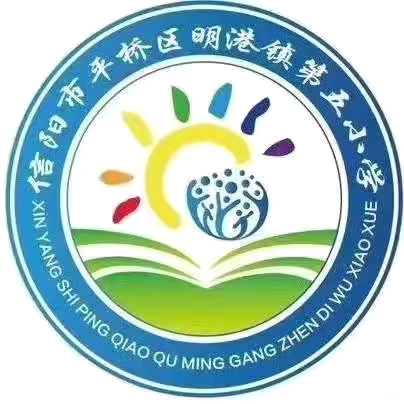 凝心聚力   深耕教研——明港镇第五小学语文教研组活动