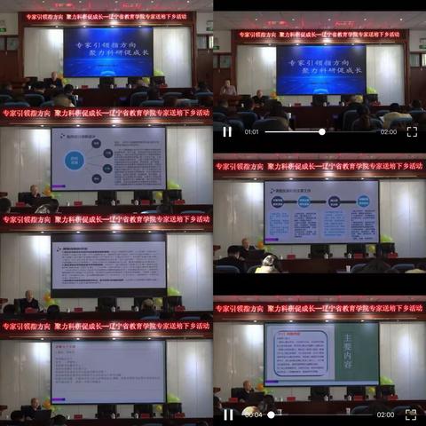 专家引领指方向 聚力科研促成长——辽宁省教育学院专家送培下乡活动