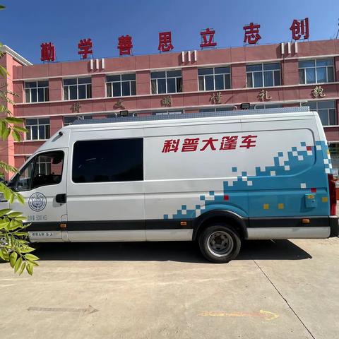 辽宁省科技馆科普大篷车走进北票市泉巨永乡学校巡展
