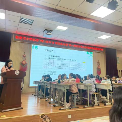 新密市小学科学“践行新理念，赋能新课堂”单元整体教学及作业建设观摩研讨会