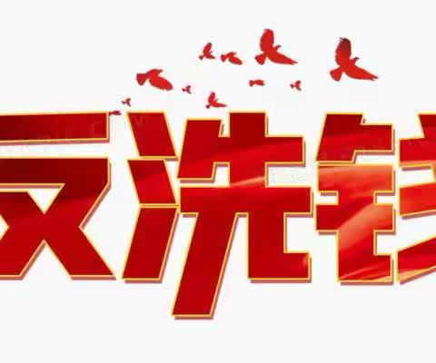 兴业银行丰南支行“金融知识下基层，反洗钱宣传在行动”主题宣传