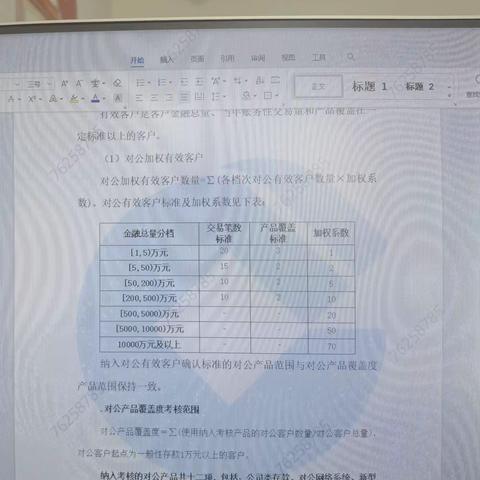 公司机构加权有效客户通报