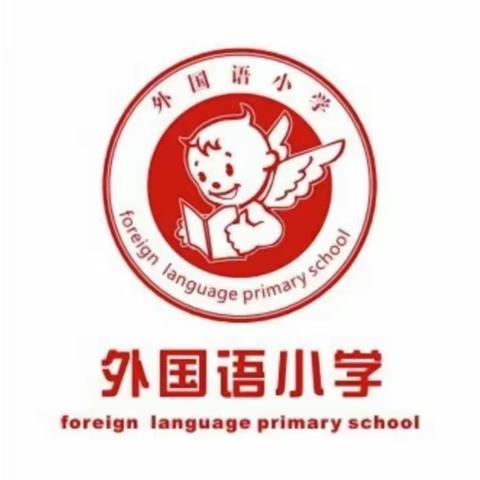 “遨游书海，淋浴墨香”——外国语小学二三班郭晞妍