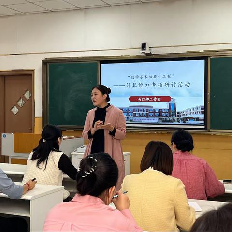 寿光市凤华小学“数学基本功提升工程”——计算能力专项研讨活动