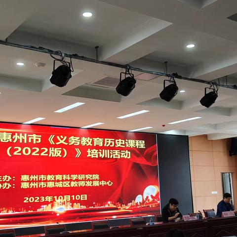 学课标，识方向 | 2023年惠州市《义务教育历史课程标准（2022版）》培训活动