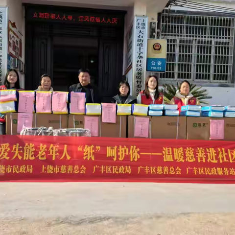 广丰区民政服务总站大石街道分站“纸呵护你”-关爱社区失能老人慈善公益活动