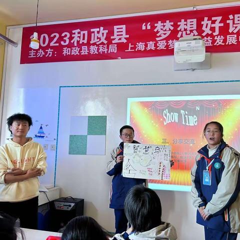 遇见梦想扬帆起航－－2023和政县“梦想好课程”和政五中赛点展评活动纪实