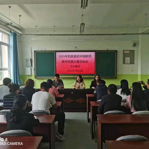 2025年和政县初中数学学科教师教学技能大赛纪实(五中赛点)