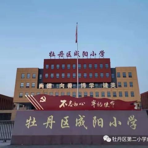 【成阳小学】听课评课共成长，同心同德谱华章----成阳小学听评课活动