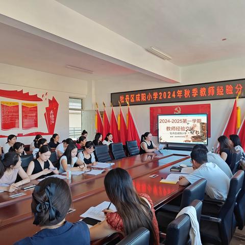 “倾心分享传经验 阅读交流浸书香” 牡丹区成阳小学教师经验分享及读书交流活动