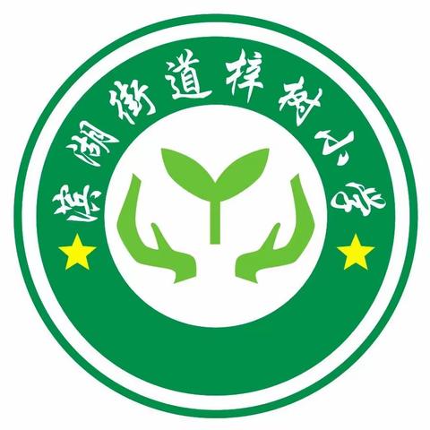 聚力同行，研思共进——滨湖梓树小学英语教研活动