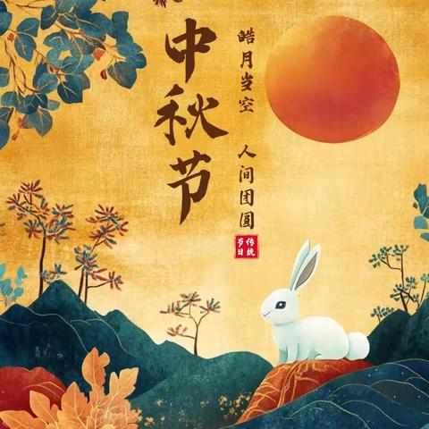 “花好月圆、浓情中秋”——留村寺中心小学庆中秋手工绘画活动