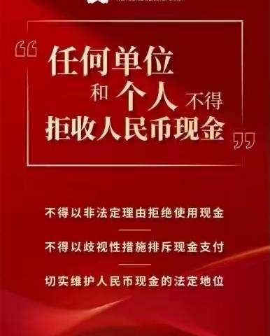 深化推进现金支付便利化，全力打造和谐流通环境——广发银行红河分行开展整治拒收人民币现金宣传活动