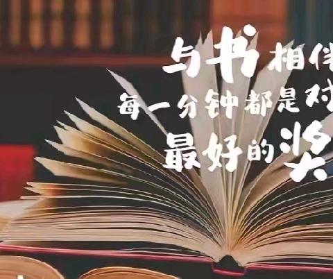 “书香润爱，共读成长”家校、师生共读活动暨东辽县实验中学读书节启动仪式