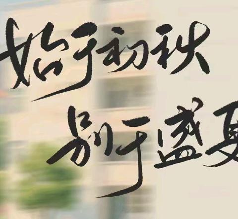 青春恰似火，正逢扬帆时 ——东辽县实验中学2025届毕业典礼