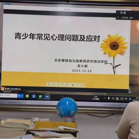 心理健康教育专题培训会