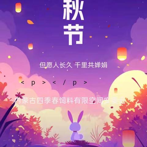 中秋假期安全提示