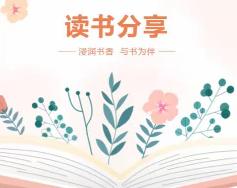 【“三抓三促”进行时】浸润书香 与书为伴——安西路教育集团安西路小学阅读系列活动