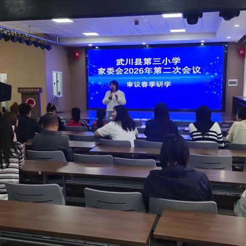 武川县第三小学家委会参与校服征订及春季研学活动