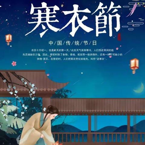 寒衣送暖   文明祭祖——六曲幼儿园寒衣节宣传活动