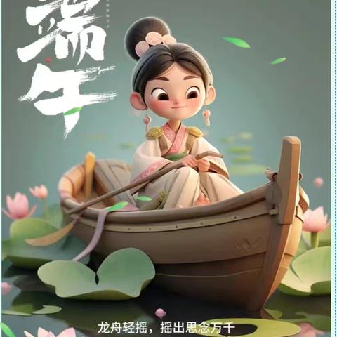 粽香迎端午 龙幼送祝福——六曲幼儿园2024年端午节放假通知及温馨提示