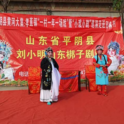 孝直镇邱林村一年一戏