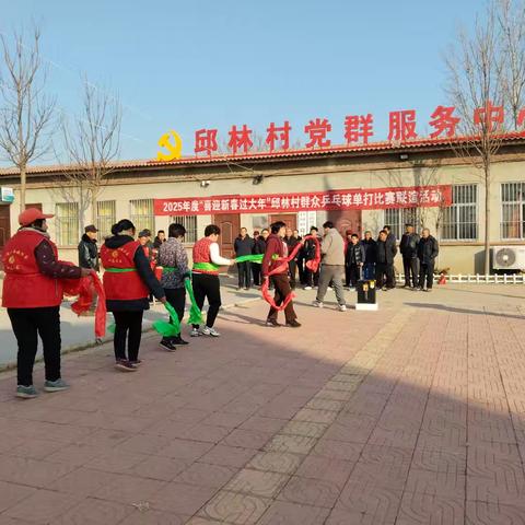 孝直镇邱林村乒乓球单打联谊活动圆满举行