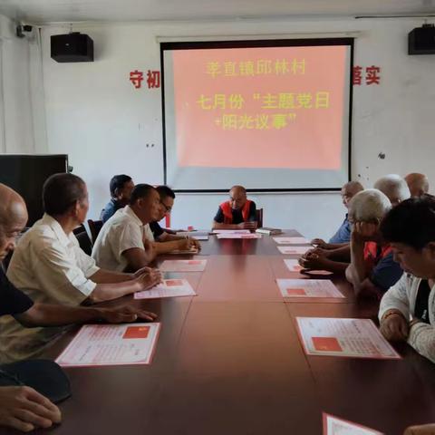 孝直镇邱林村主题党日：庆生日频发政治生日贺卡，阳光议事，谈振兴议土地流转