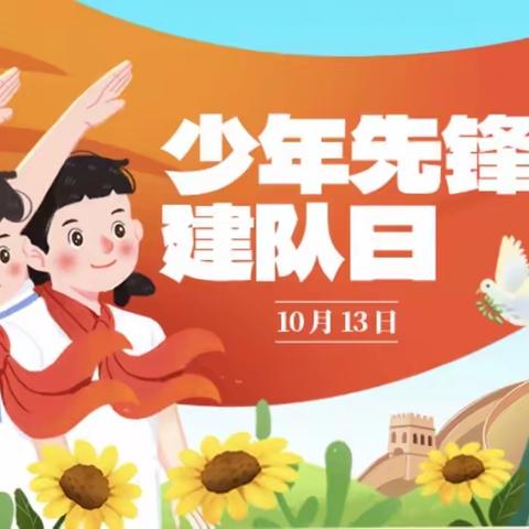 嵩明县杨林镇龙保小学少年先锋队建队日活动