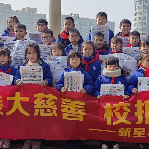 小口袋，大慈善（一） ——新星小学209班校报义卖活动