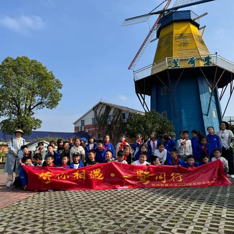 荷你相遇，一鹭同行 ‍——新星小学309班2024学年研学活动