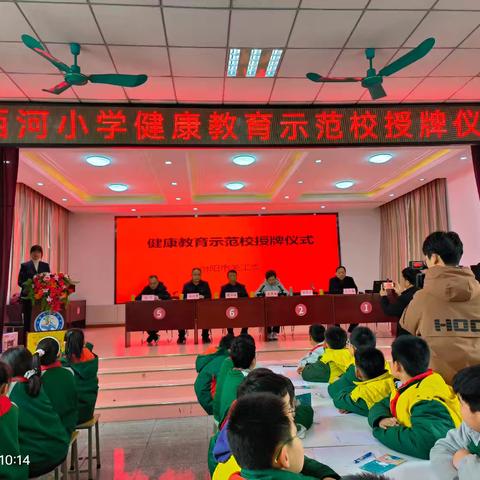 创建健康促进学校，助力学生健康成长——西河小学健康教育示范校授牌仪式
