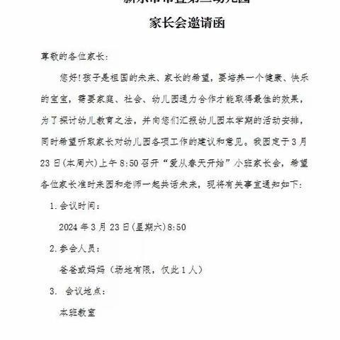 以爱相约 携手同行——市直二幼家长会活动美篇