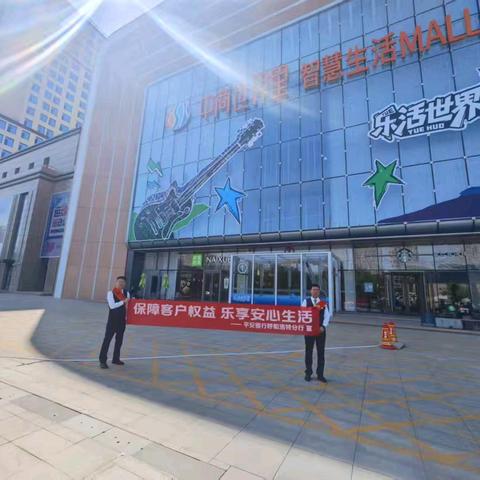 平安银行呼和浩特分行营业部“普及金融知识万里行”宣传活动正在进行中