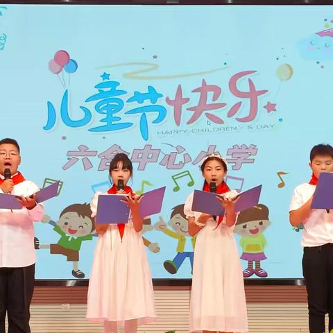 “童心飞扬 欢乐六一”——六合中心小学文艺汇演