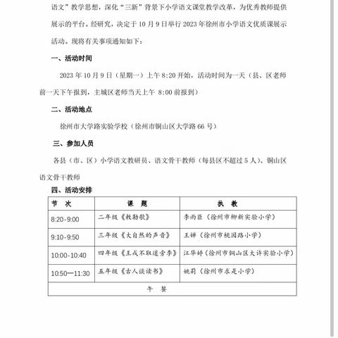 【淮西·语文】匠心执教亮风采 优质教学促成长—— 淮西小学集体观摩徐州市小学语文优质课活动