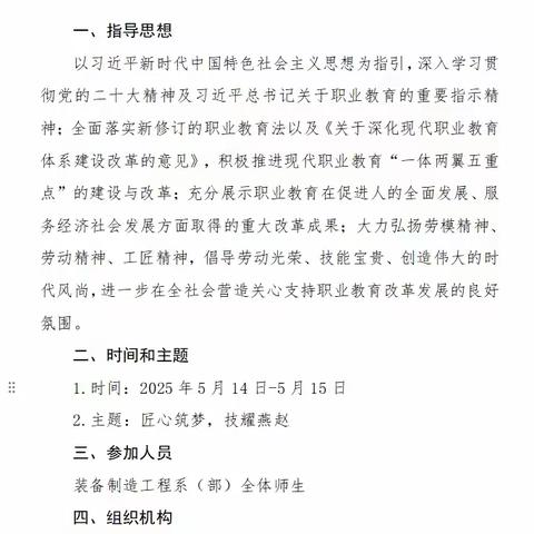 技能筑梦展风采 匠心育人向未来  —— 装备制造工程系职教周活动纪实