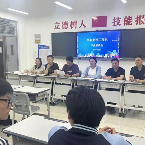 畅所欲言谋发展 凝心聚力促成长 —— 装备制造工程系召开专业学生座谈会​