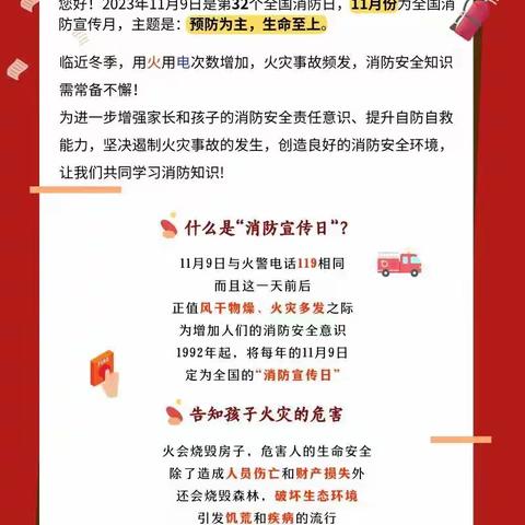 【平安校园】预防为主，生命至上  119全国消防安全日马坪中心学校致家长一封信