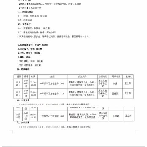 专家引领  赋能成长 ———山大基础教育集团平邑县域第56次项目培训纪实