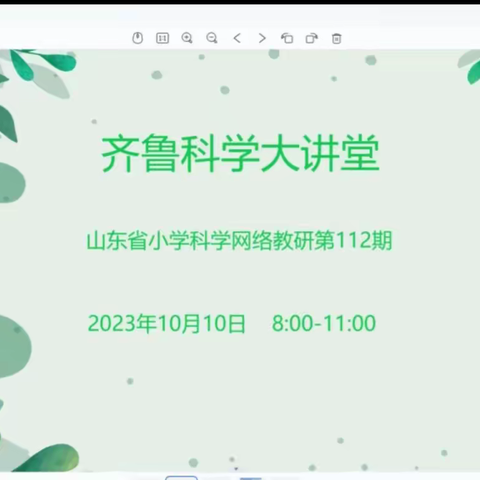 共研  共思  共成长 —齐鲁科学大讲堂第112期