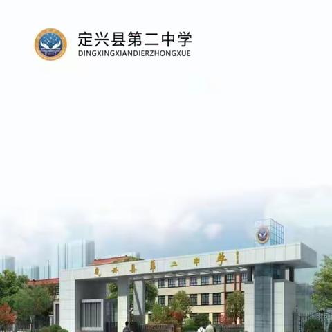 保定市教科所义务教育大听课活动 	定兴站之初中语文篇