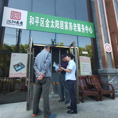 【建行辽宁省沈阳和平大街支行】金融教育宣传月||守护银发族，远离养老诈骗