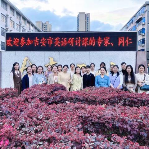 外出学习求进步，听课观摩促成长——吉水县小学英语学科工作室开展校外听课交流活动