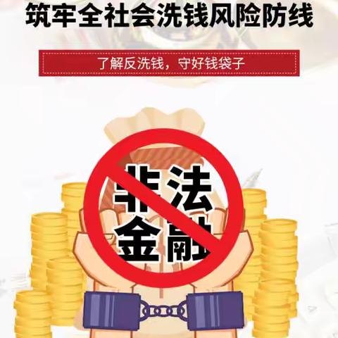 晋源支行开展《拒绝非法金融，共筑全社会洗钱风险防线》宣传活动