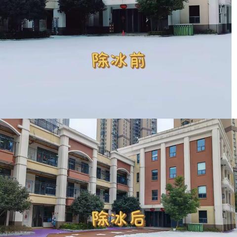 雪寒人心暖 扫雪护幼行---扫雪除冰行动