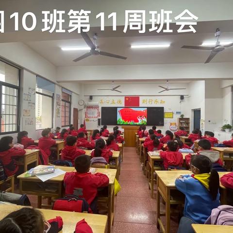 第11周班会纪实