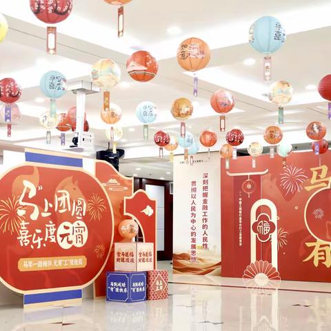 元宵佳节，共赏月圆 同绘生活新篇章