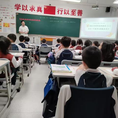 聚力前行蕴芬芳，数学教研促成长 —潮州市联正实验学校小学部数学组公开课纪实