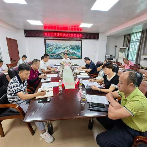 美兰区海府街道召开禁塑工作部署会